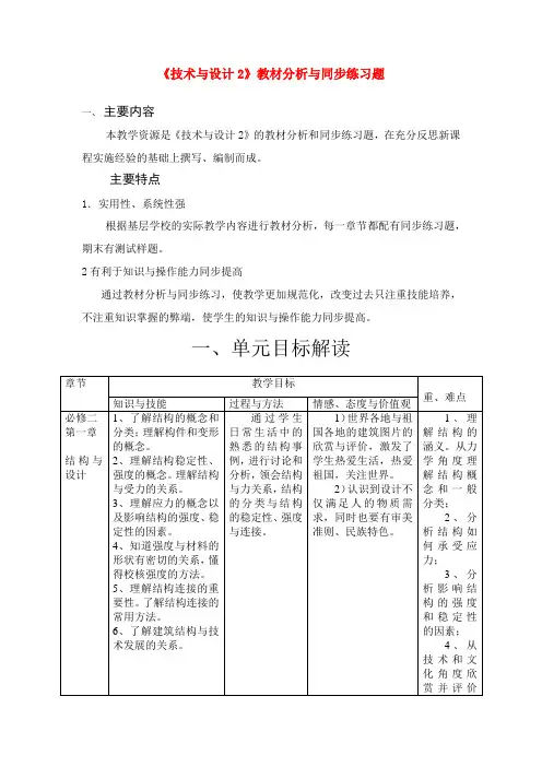 高中通用技术《 技术与设计2》教材分析与同步练习题 苏教版