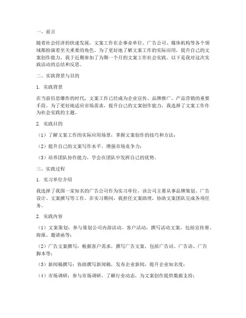 文案工作社会实践报告