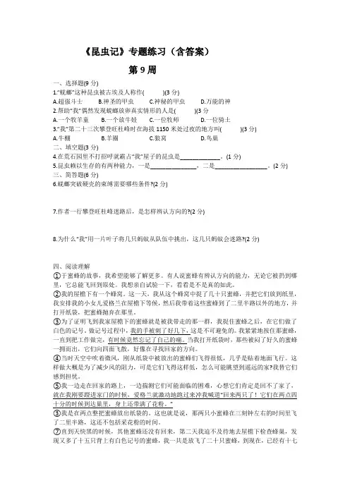 第9周《昆虫记》专题练习(含答案)