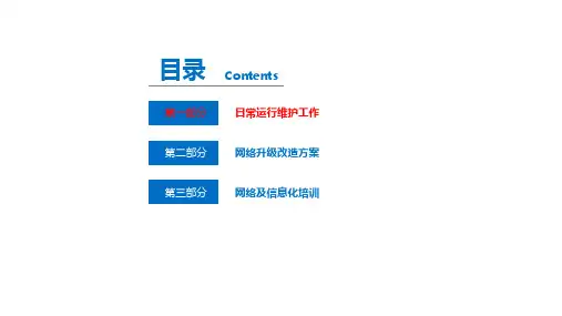 图书馆网络运维升级方案