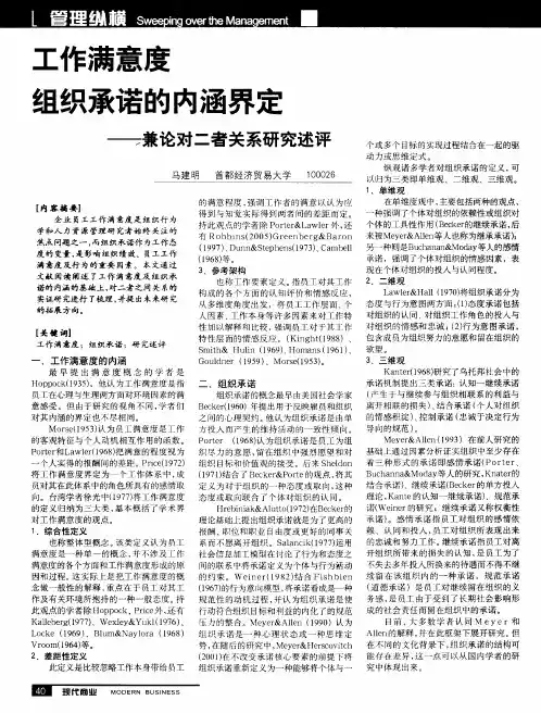 工作满意度组织承诺的内涵界定——兼论对二者关系研究述评