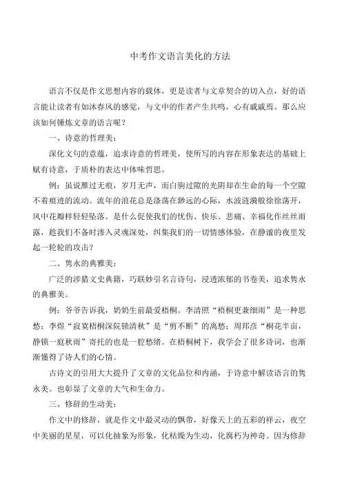 中考作文语言美化的方法