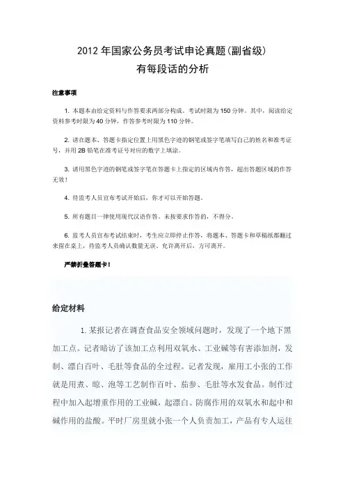 2012年国家公务员考试申论真题及答案解析(有每段文字的具体分析)