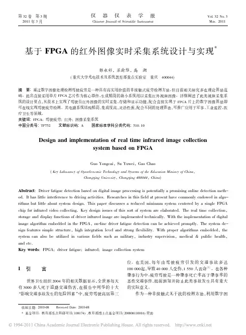 基于FPGA的红外图像实时采集系统设计与实现