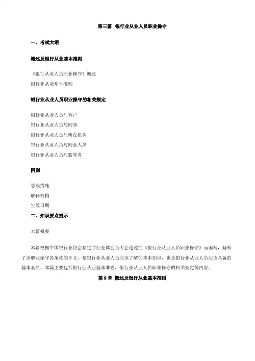 2011年银行从业资格考试《公共基础》第九章考点分析doc