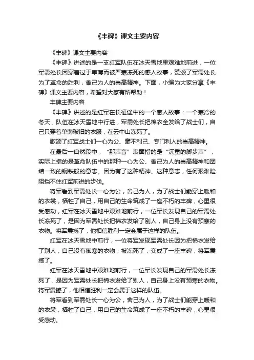 《丰碑》课文主要内容