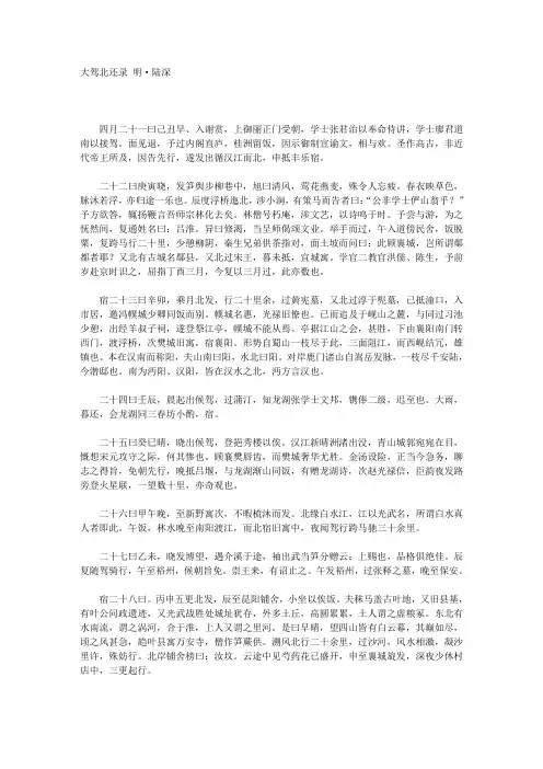 023《大驾北还录》 明·陆深