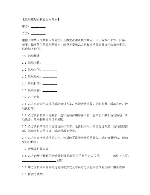 活动策划及执行合同范本