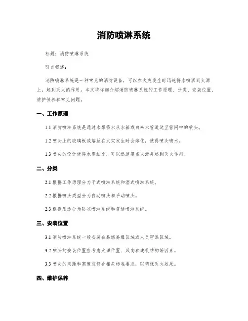 消防喷淋系统