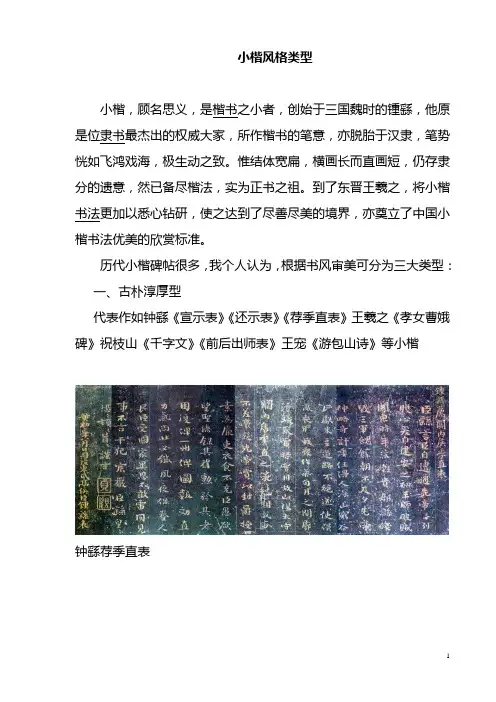 小楷风格类型