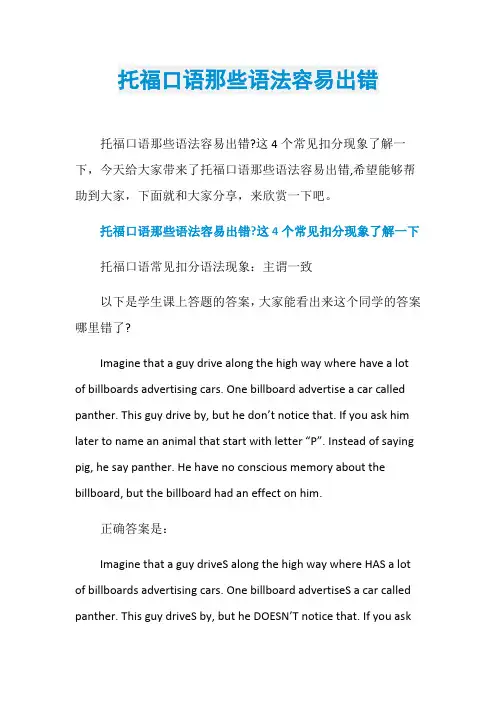 托福口语那些语法容易出错