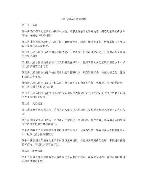 儿童乐园各项规章制度