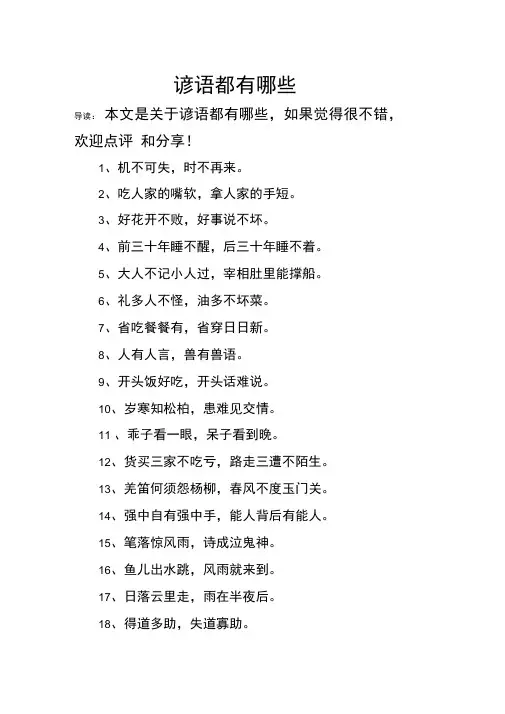 谚语都有哪些