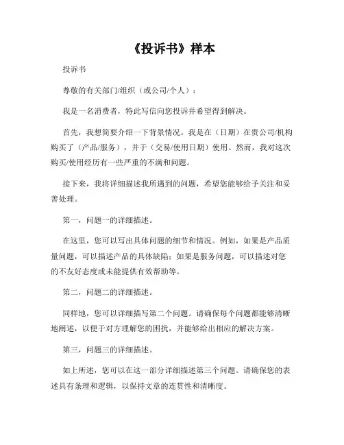 《投诉书》样本