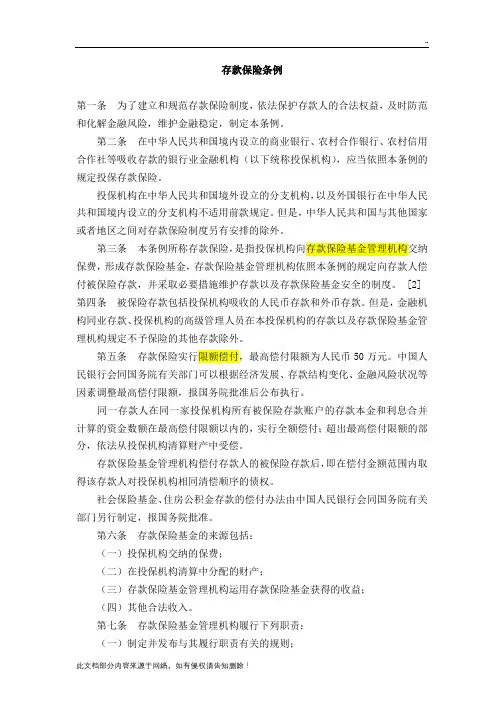存款保险条例