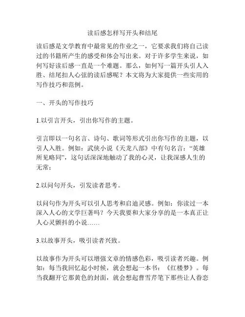读后感怎样写开头和结尾