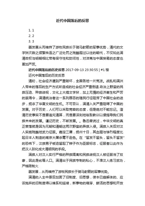 近代中国落后的反思