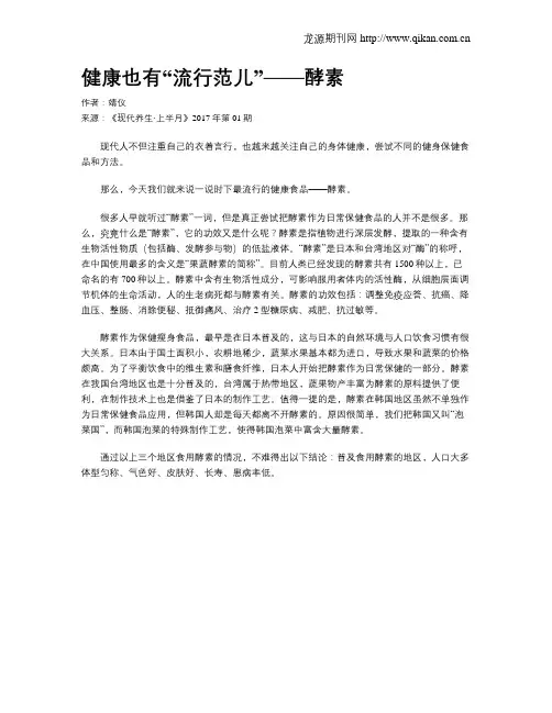 健康也有“流行范儿”——酵素