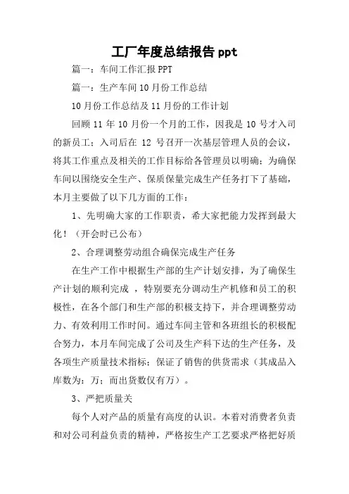 工厂年度总结报告ppt