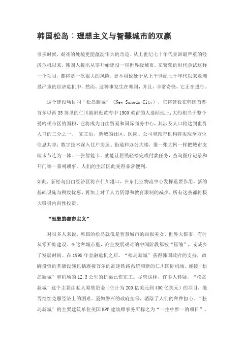 韩国松岛：理想主义与智慧城市的双赢