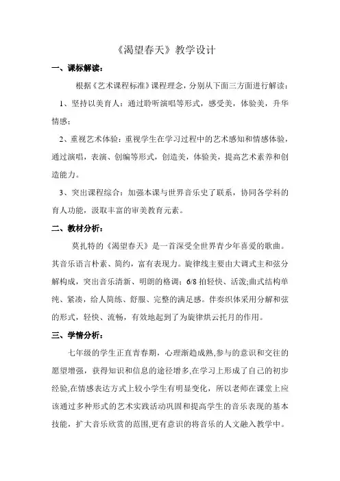 渴望春天教学设计