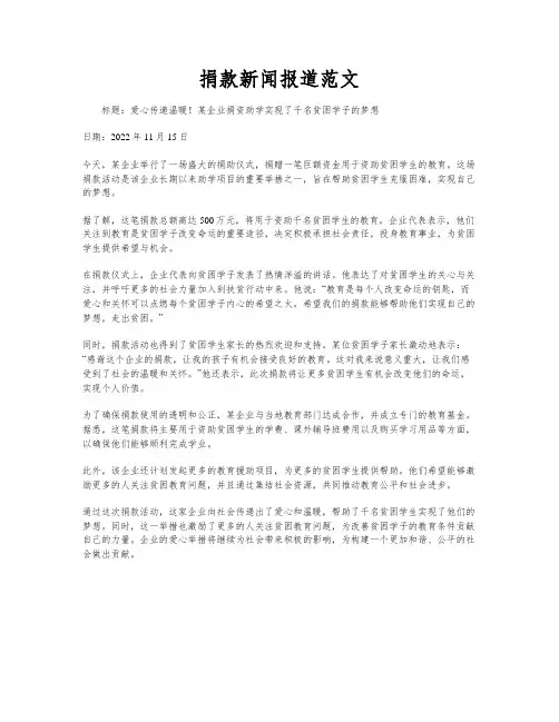 捐款新闻报道范文