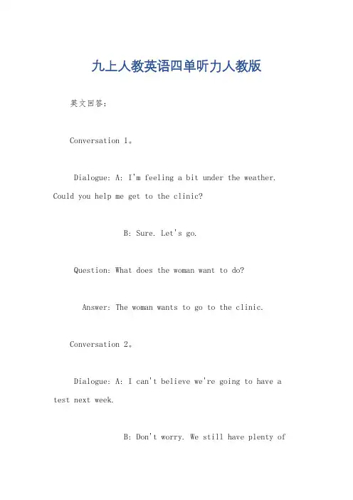 九上人教英语四单听力人教版
