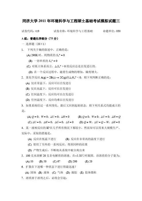 同济大学环境科学专业初试模拟题3