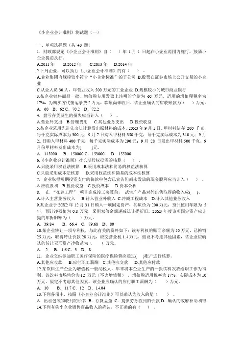国家税务总局小企业会计准则测试题及答案13t.doc