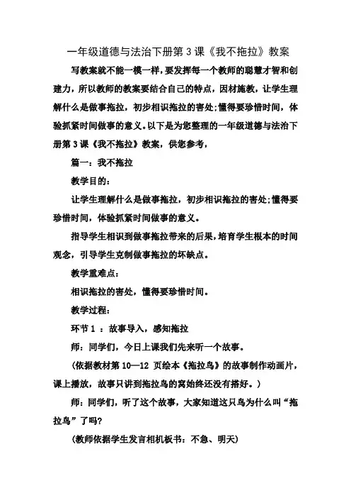 一年级道德与法治下册第3课我不拖拉教案