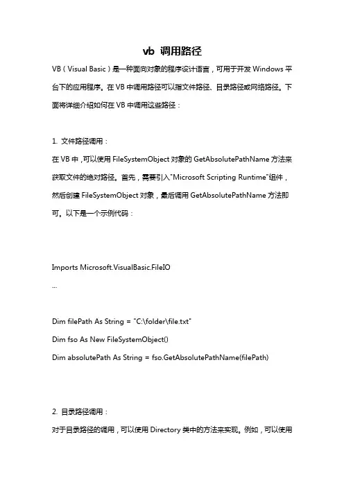 vb 调用路径