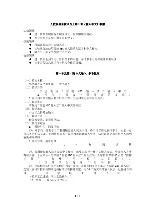 人教版信息技术四上第2课《输入中文》教案