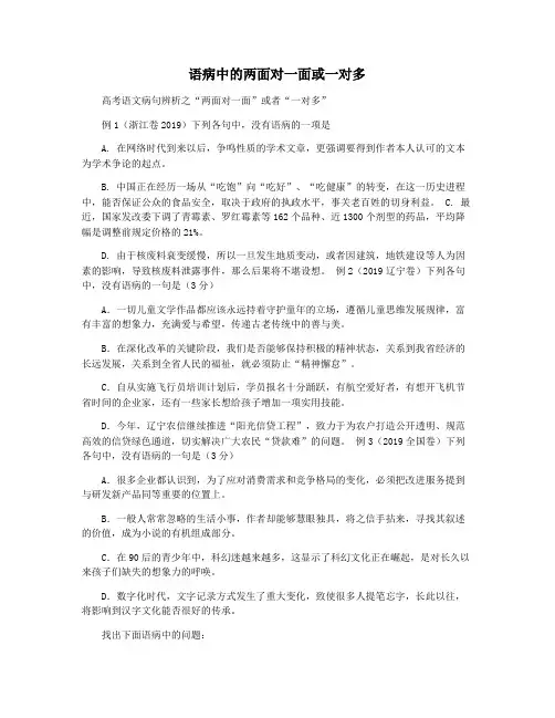 语病中的两面对一面或一对多