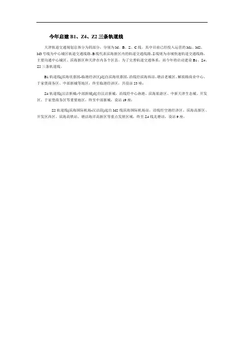 轨道交通,滨海新区
