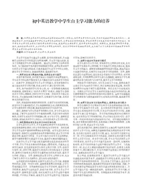 初中英语教学中学生自主学习能力的培养