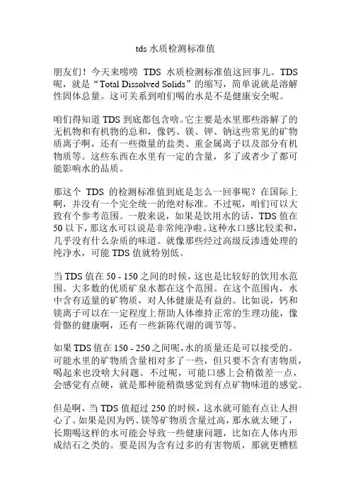 tds水质检测标准值
