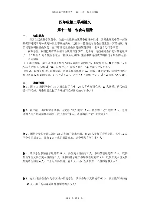 包含与排除