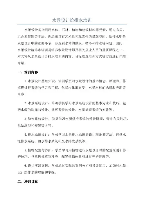 水景设计给排水培训