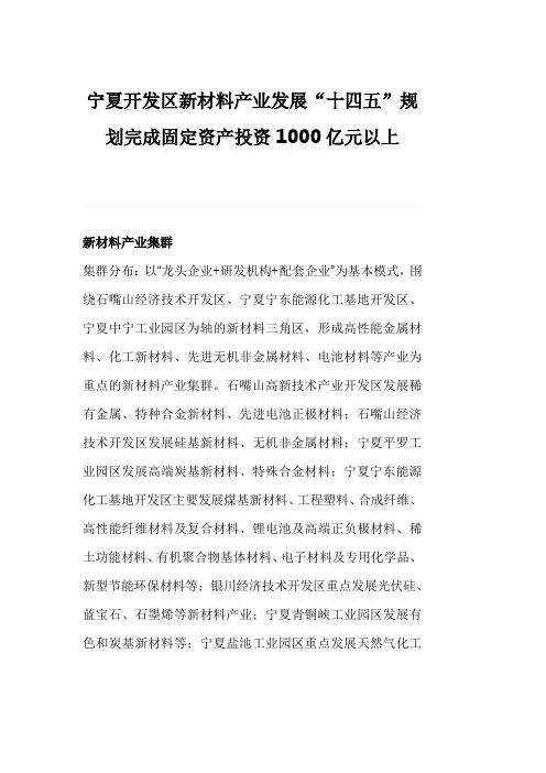 宁夏开发区新材料产业发展“十四五”规划完成固定资产投资1000亿元以上