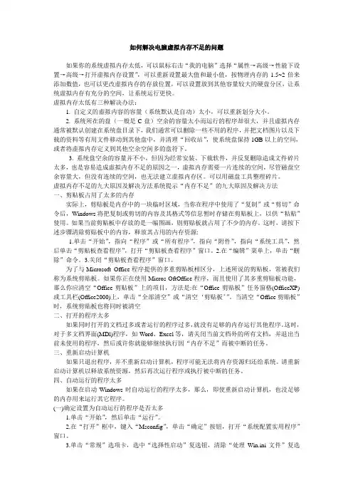 怎样解决电脑虚拟内存不足
