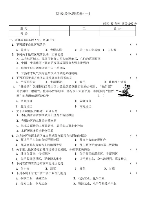 湘教版地理八年级下册  期末综合测试卷(一)(含答案)