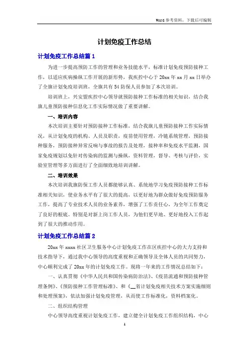 计划免疫工作总结