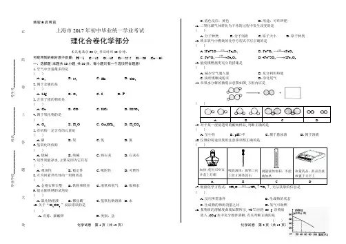 历年真题2017年上海市中考初三九年级毕业考试化学真题试卷后附答案下载