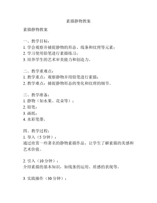 素描静物教案