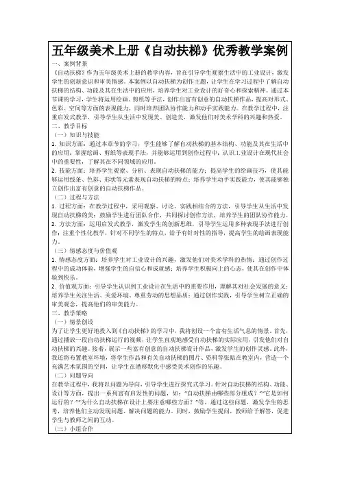 五年级美术上册《自动扶梯》优秀教学案例