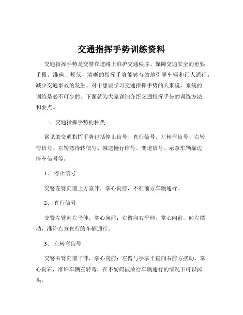 交通指挥手势训练资料