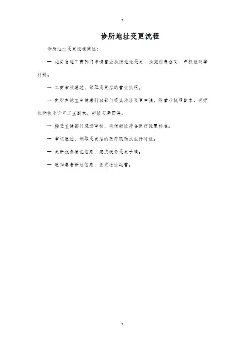 诊所地址变更流程