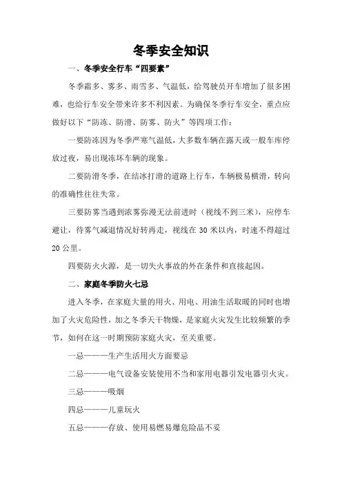冬季安全知识