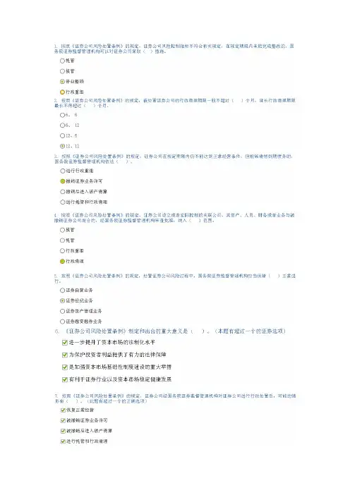 证券公司风险处置条例答案