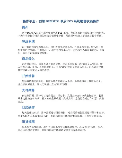 创智DRMSPOS操作手册单店POS系统销售收银操作